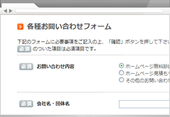 お問合せフォーム